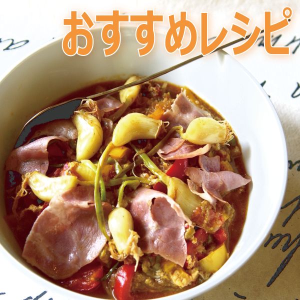乙村式にんにくを使ったおすすめレシピ